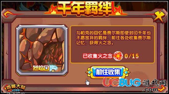 西普大陸火之守護費爾斯