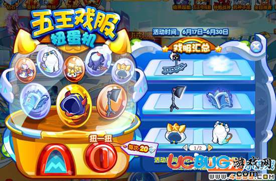 奧奇?zhèn)髡f五王戲服扭蛋機(jī)是什么 怎么得