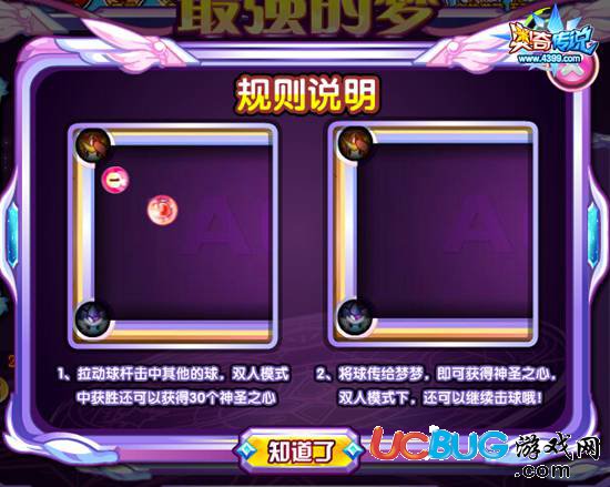 奧奇?zhèn)髡f參與游戲免費(fèi)強(qiáng)化圣愈愛心