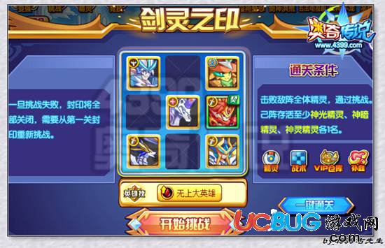 奧奇?zhèn)髡f劍魂洪荒第六個(gè)封印：劍靈之印