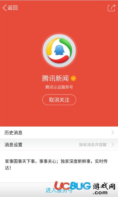 點(diǎn)擊騰訊新聞進(jìn)入界面