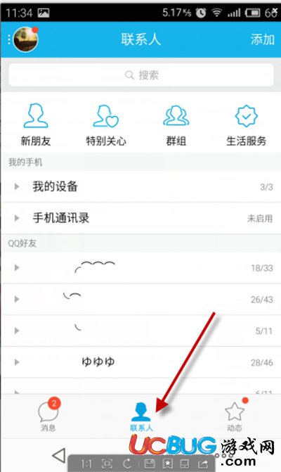 打開(kāi)手機(jī)qq