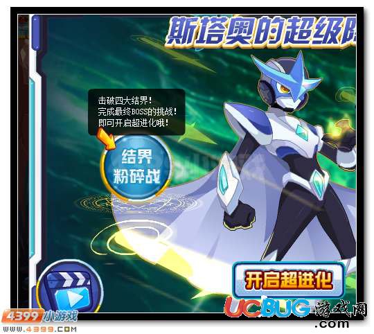 賽爾號斯塔奧 星靈王之子超進化開啟