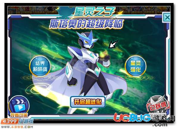 賽爾號斯塔奧 星靈王之子超進化開啟