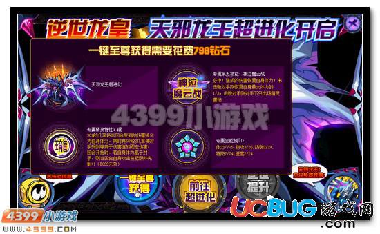 賽爾號(hào)天邪龍皇獲得攻略