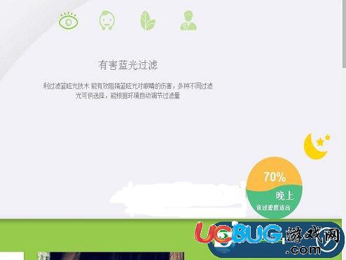 護眼寶電腦版下載