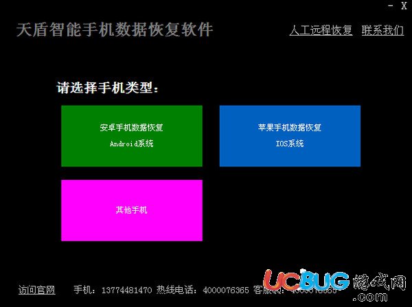 天盾智能手機數(shù)據(jù)恢復(fù)軟件下載