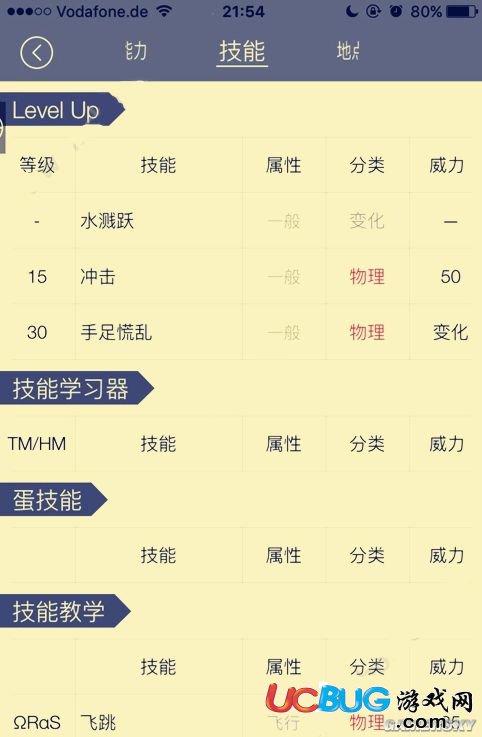 《精靈寶可夢(mèng)GO》如何選擇技能？