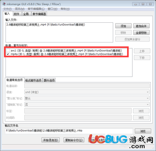 怎么用MKVToolNix快速轉(zhuǎn)換抓取音頻？