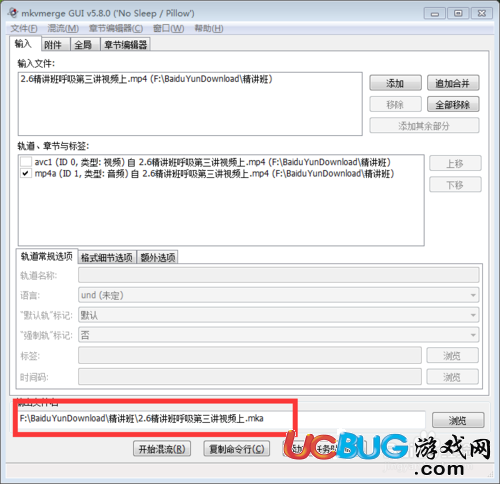 怎么用MKVToolNix快速轉(zhuǎn)換抓取音頻？