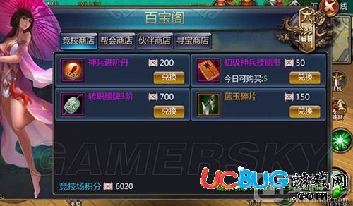 《六扇門》手游材料怎么補充及百草閣作用介紹