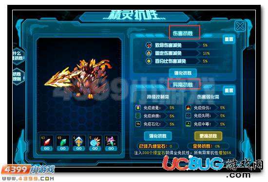 賽爾號抗性系統(tǒng)操作簡介