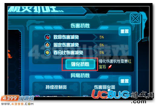 賽爾號抗性系統(tǒng)操作簡介
