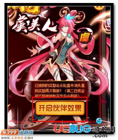 賽爾號虞姬 千古絕響虞美人