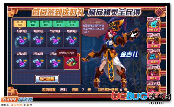 賽爾號(hào)金吉兒 八月月簽精靈來(lái)襲