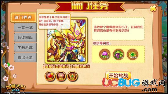 西普大陸師門任務(wù)在哪 怎么接取