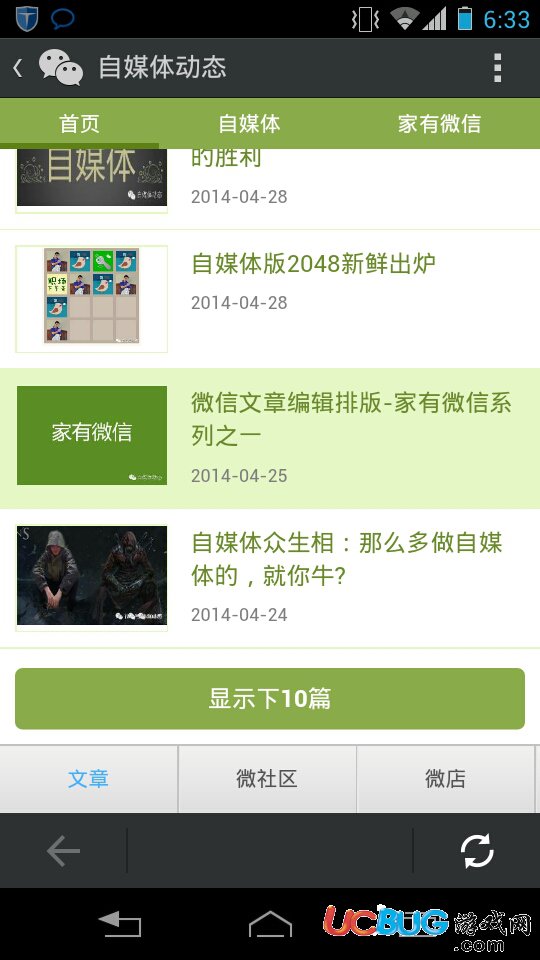 使用愛微幫微站做屬于自己的微站