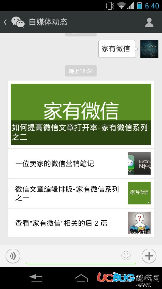 使用愛微幫微站做屬于自己的微站