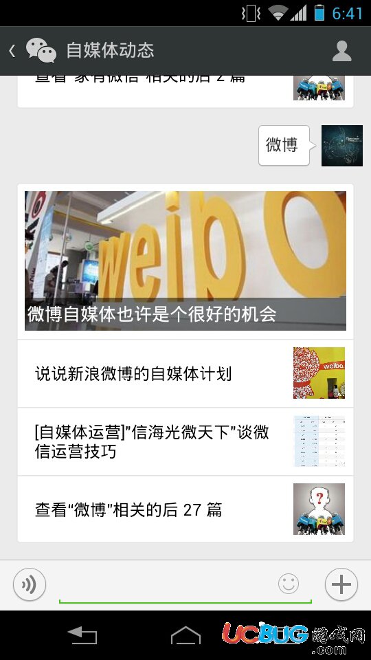使用愛微幫微站做屬于自己的微站