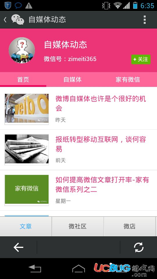 使用愛微幫微站做屬于自己的微站