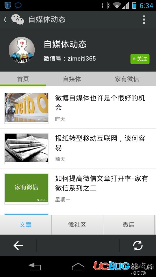 使用愛微幫微站做屬于自己的微站