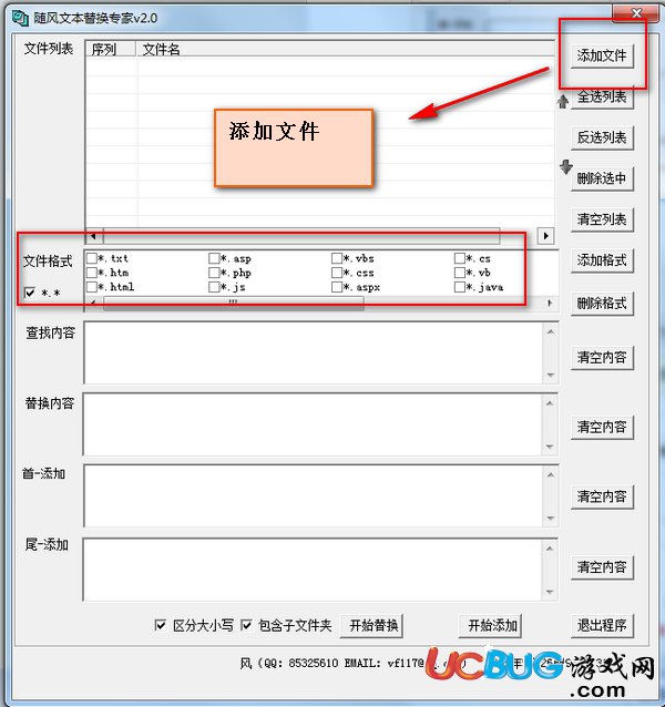 隨風(fēng)文本替換專家下載