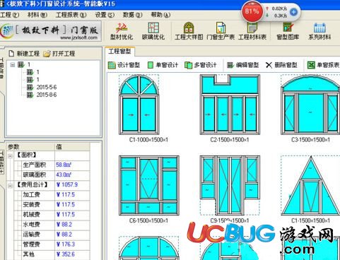 門窗下料算料軟件下載