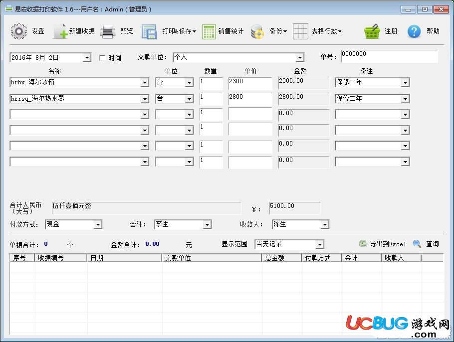 易宏收據(jù)打印軟件下載