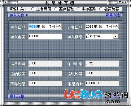 銀行存款利息計算器下載