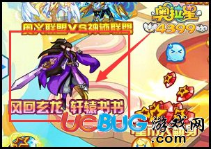 奧拉星風(fēng)回玄龍 軒轅書書