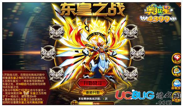 奧拉星東皇太一完全體進化開啟