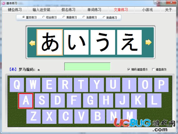 日語(yǔ)打字練習(xí)軟件下載