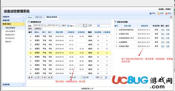新瑞設備巡檢系統(tǒng)下載