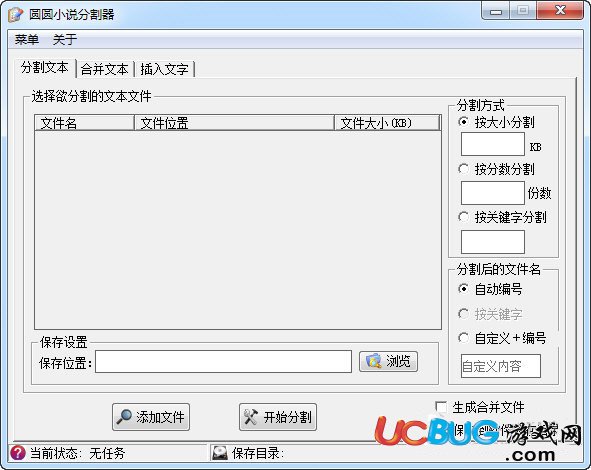 TXT小說(shuō)分割器下載