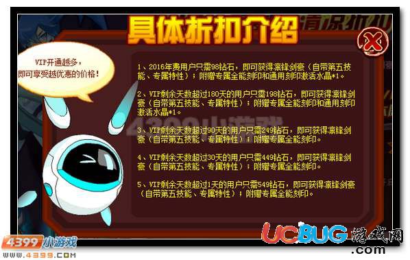 賽爾號凜鋒劍豪VIP優(yōu)惠得