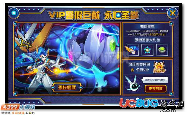 賽爾號(hào)永恒圣拳VIP至尊領(lǐng)取
