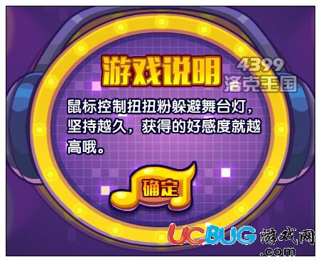 當(dāng)獲得100好感度就可以帶走寵物扭扭粉啦！PS：每天5次游戲次數(shù)。