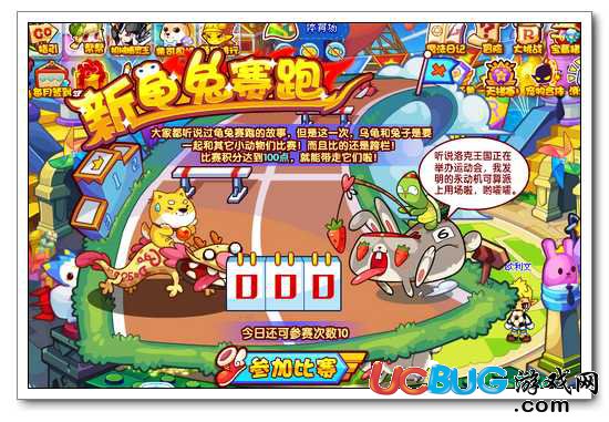 洛克王國新龜兔賽跑 得賽跑龜