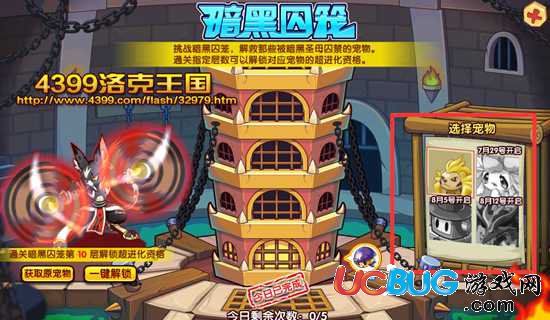 洛克王國(guó)暗黑囚籠