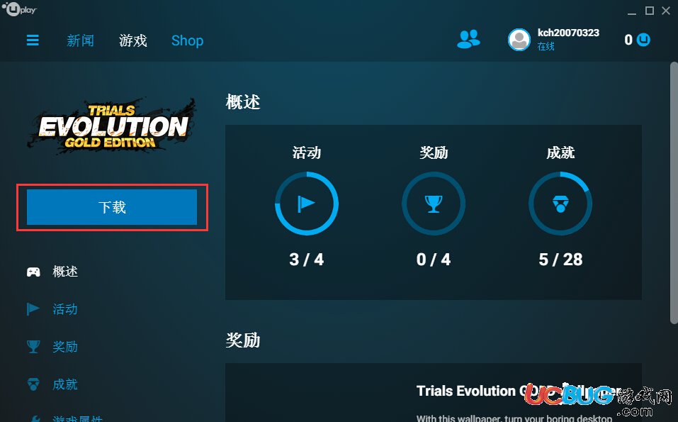 《Uplay平臺(tái)》上游戲怎么安裝及激活