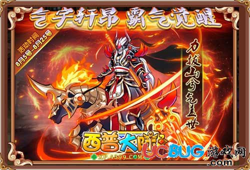 西普大陸武霸·項(xiàng)羽怎么得 在哪得