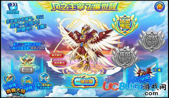 西普大陸風(fēng)之主宰 飛廉覺醒