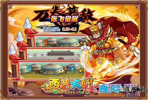 西普大陸無(wú)雙·張飛怎么得 在哪得