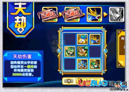 奧奇?zhèn)髡f神王隕星洛打法天劫第三關
