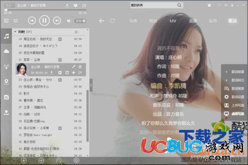 酷狗音樂(lè)上的歌手寫(xiě)真怎么下載？