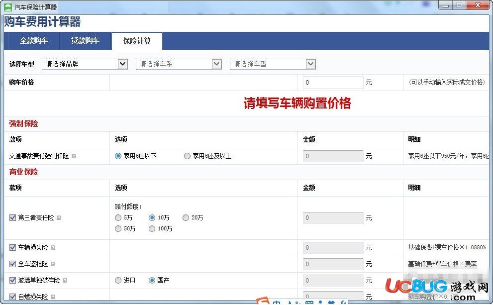 汽車保險計算器下載