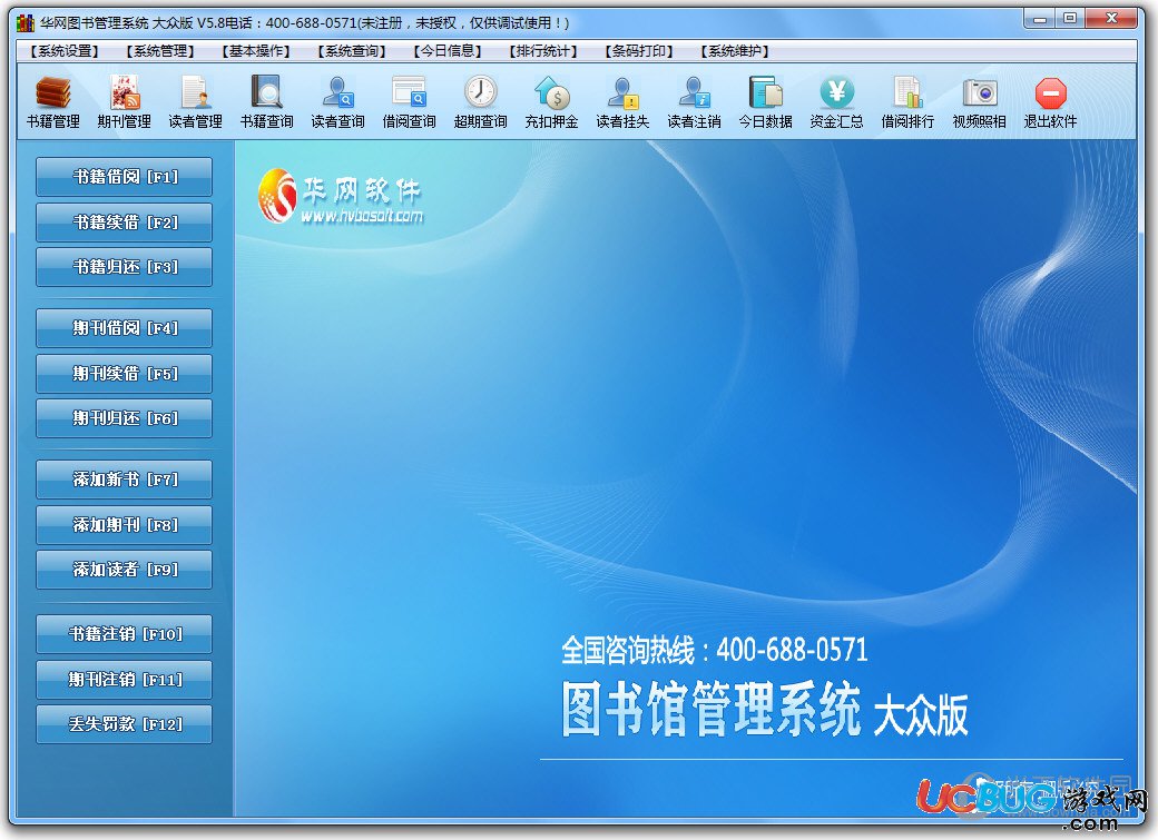 華網(wǎng)圖書管理系統(tǒng)下載