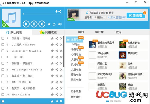 天天愛聽音樂盒下載
