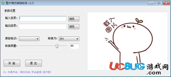 圖片格式轉(zhuǎn)換器下載