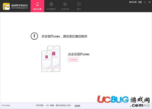 躺倒鴨蘋(píng)果助手下載